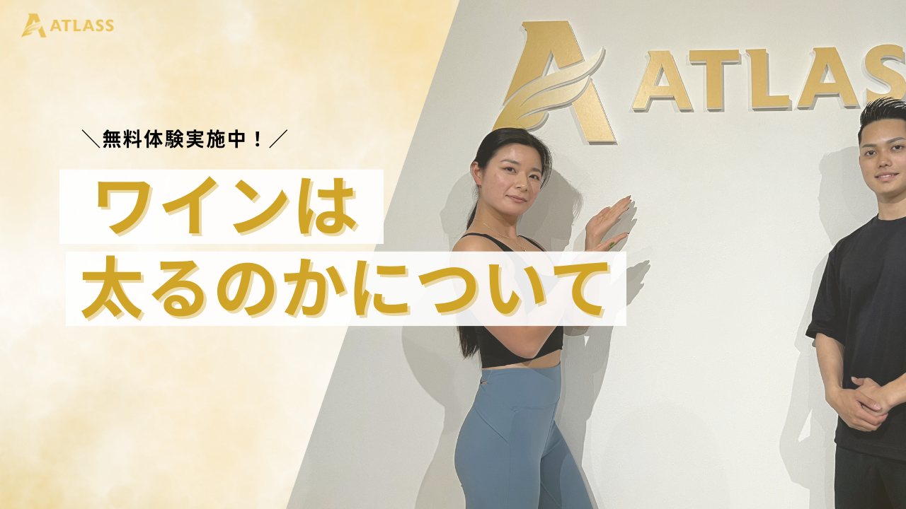 【ワインは太るのかについて】