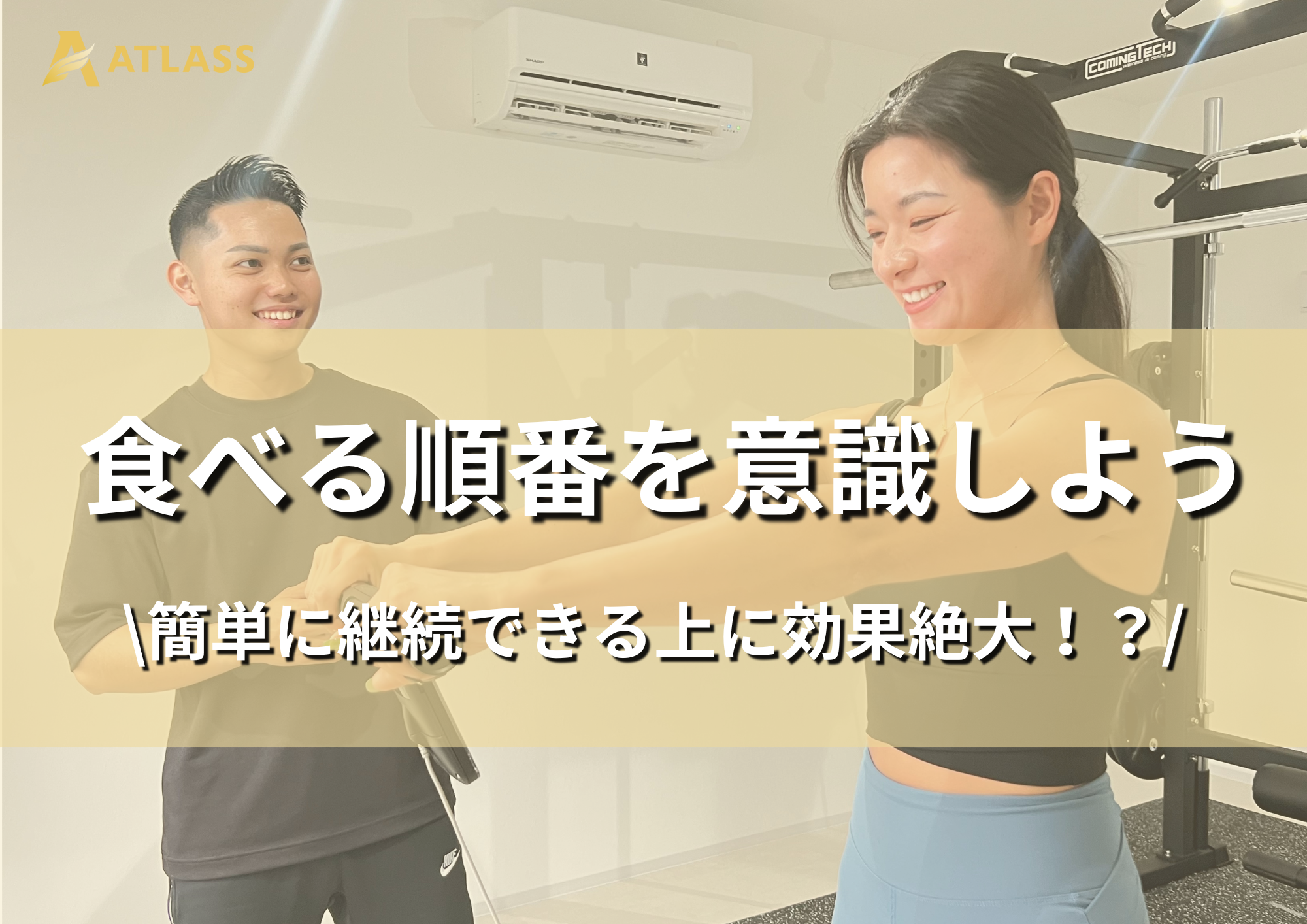 【食べる順番を意識しよう】